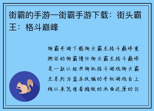 街霸的手游—街霸手游下载：街头霸王：格斗巅峰