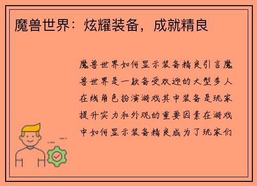魔兽世界：炫耀装备，成就精良