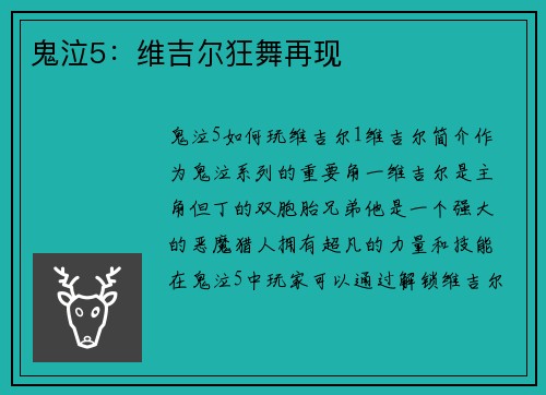 鬼泣5：维吉尔狂舞再现