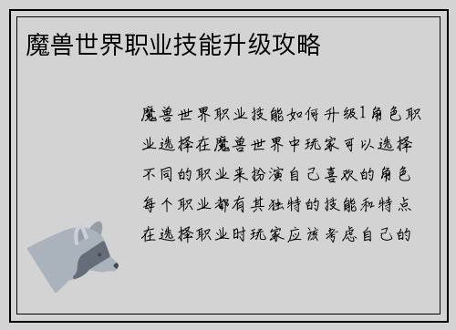 魔兽世界职业技能升级攻略