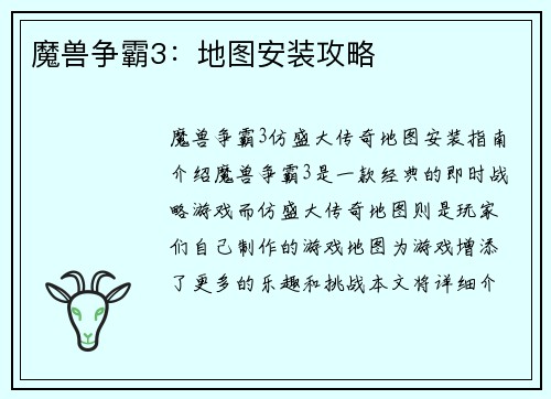 魔兽争霸3:地图安装攻略