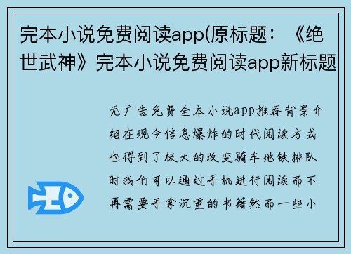 完本小说免费阅读app(原标题：《绝世武神》完本小说免费阅读app新标题：《绝世武神》续集：黑色幽灵的崛起)